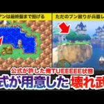 【歴代ドラクエ】ゲームバランスを崩す恐れがある有能装備をゆっくり解説