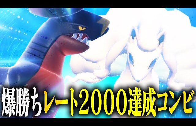 【ガブ無双】カオスな新環境で爆勝ちできる最強構築見つけたわwwww【ポケモンSV】