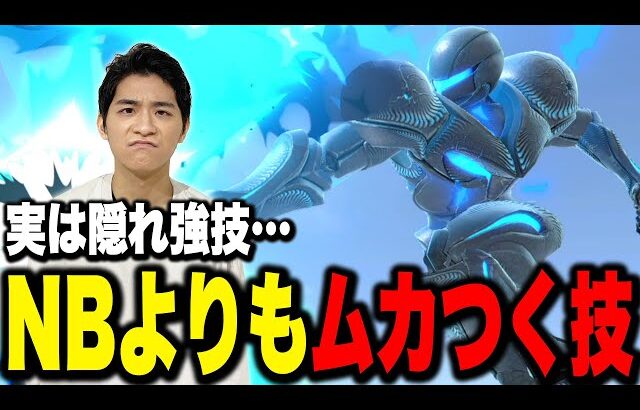 ザクレイがサムスの技『ムカつくランキング1位』を発表します【スマブラSP】