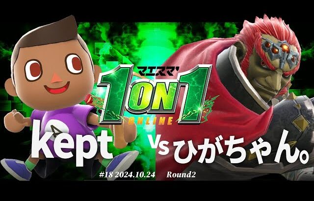 マエスマ’1on1#18
[R2] 
kept(村人) 
VS 
ひがちゃん。(ガノンドロフ) #スマブラSP #マエスマ