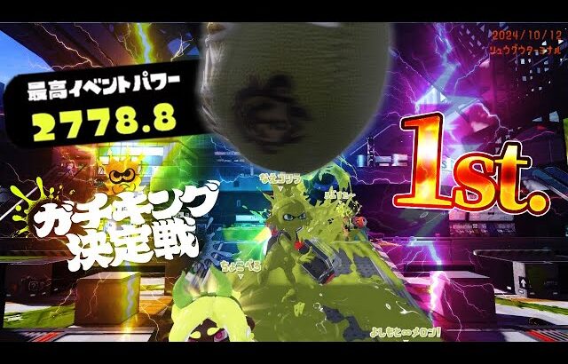 ガチキング決定戦予選を「20勝0敗」の完全勝利で1位突破するチームEGOIST【メロン/ちょこぺろ/ろぶすた～/なえごら/スプラトゥーン3/切り抜き】