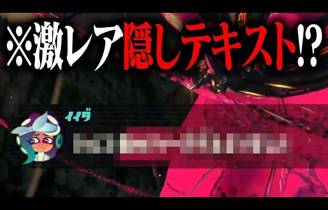 スプラ2のラスボスを「超最速」で倒すと…？【スプラトゥーン3】