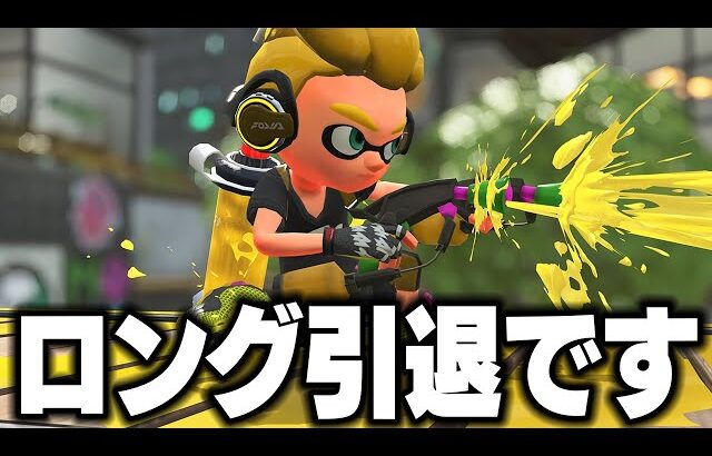 今日からスプラマニューバ使いになります！応援よろしくお願いします！【スプラトゥーン3】