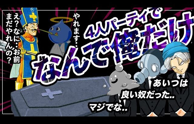 【ドラクエ3／ゆっくり実況】いざないの洞窟は本当に気をつけないとマズいことを改めて学んだよ