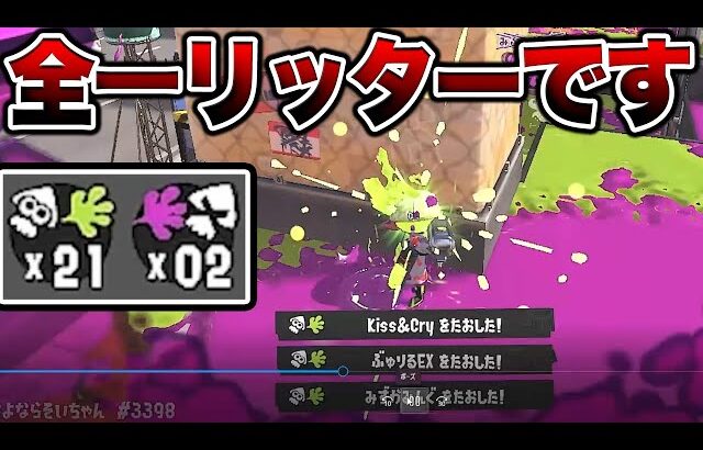 このリッター強すぎワロタ。過去一です。【スプラトゥーン3 splatoon3】【初心者】