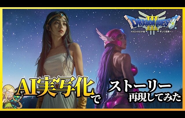 【ドラクエ3】AIでアレフガルドに行ってからエンディングまでのストーリーを再現してみた