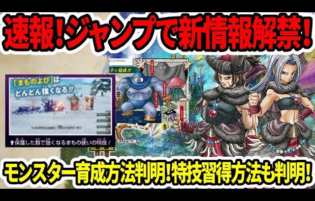 【ドラクエ3HDリメイク】速報！ジャンプで新情報解禁！モンスター育成方法判明！魔物使い最強か？【新型switch2】