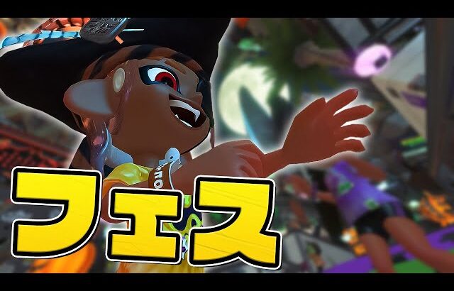 【スプラトゥーン3】まだフェスは終わらない【Splatoon3 / Splatoween】#生配信