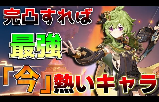 【原神】完凸すれば最強に!?コレイ最新攻略ガイド！【攻略解説】ナタ/5.1/ナヒーダ/シロネン/超開花