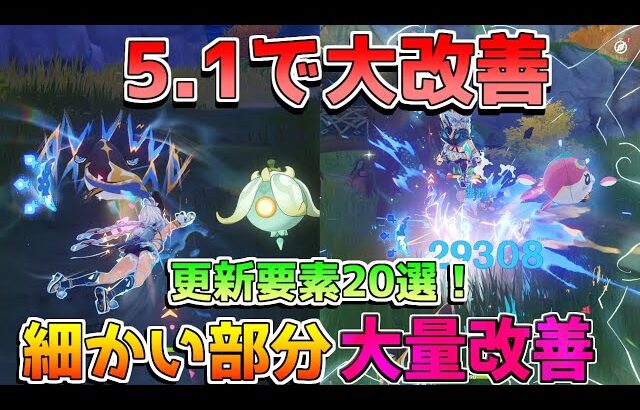 【原神コード】5.1は神アプデ!?原石配布追加やコード情報も確認！ムアラニ上方修正など！【攻略解説】ナタ/5.1/ナヒーダ/シロネン/マーヴィカ