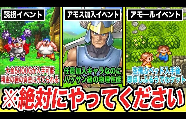 【ドラクエ6】見逃すと超もったいない有能サブイベント8選