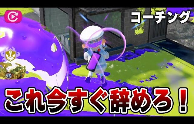 【コーチング】短射程使いの99％がやってる大きなミスを指摘するねっぴー【Splatoon3】