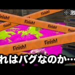 【衝撃】スプラ9年間プレイして初めて起きた現象がやばすぎる【Splatoon3】