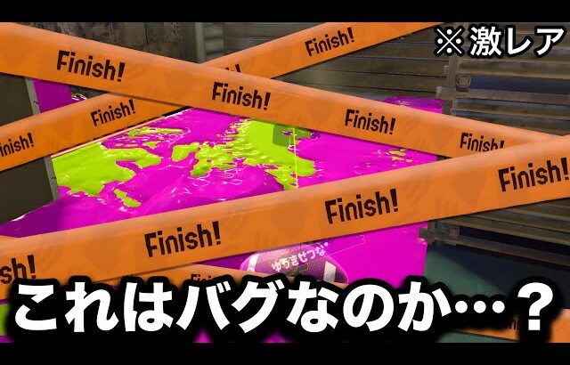 【衝撃】スプラ9年間プレイして初めて起きた現象がやばすぎる【Splatoon3】