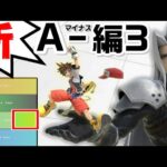 【A－編3】新･ムタマ的キャラランク＆次回作の要望【スマブラSP】