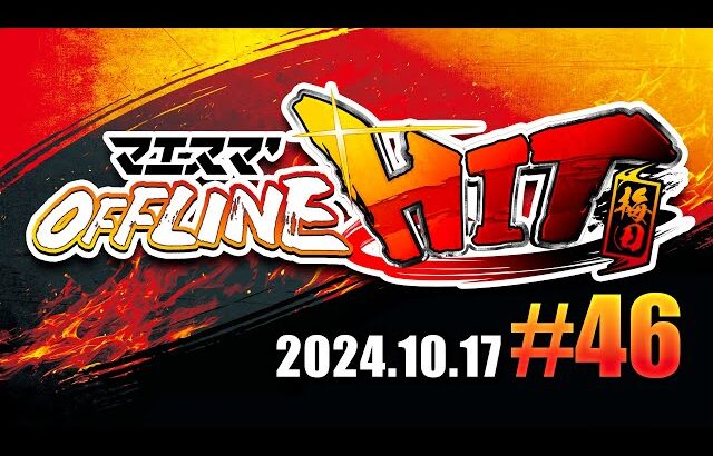 マエスマ’HIT#46 in 梅田 ft.あcola,Yoshidora,Karaage,Jogibu,シュピ,Yone_pi,Kome,やまD,ヤドン,and more! #スマブラSP #マエスマ