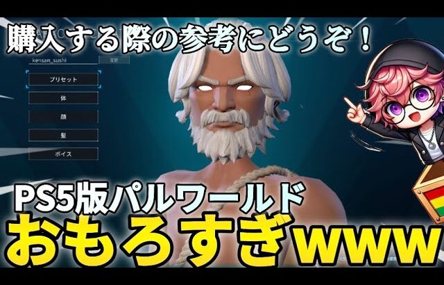 [PS5パルワールド]大雑把にいいところをまとめてみた！[配信切り抜き]