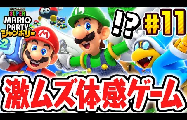 超激ムズなパタパタアドベンチャーに挑戦!!まさかの体感ミニゲーム限定の称号が!?マリパジャンボリー最速実況Part11【スーパー マリオパーティ ジャンボリー】