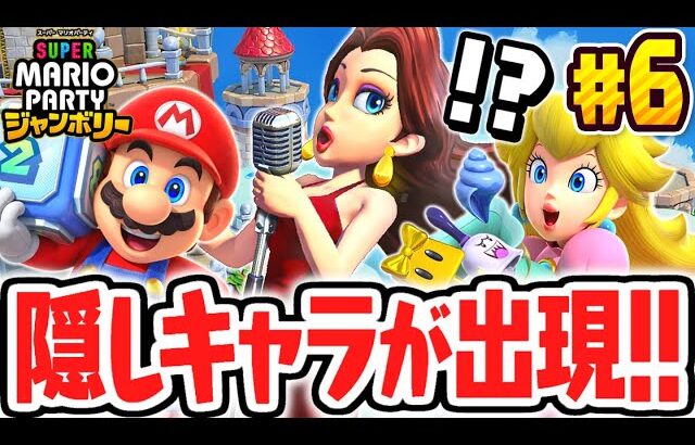 ウラ技で隠しキャラのポリーンが出現!!まさかの入手方法とは!?マリパジャンボリー最速実況Part6【スーパー マリオパーティ ジャンボリー】