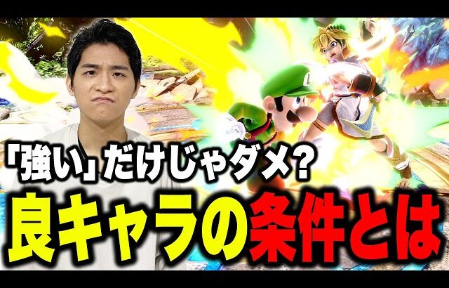 求めすぎ…？真の良キャラの条件を語るザクレイ【スマブラSP】