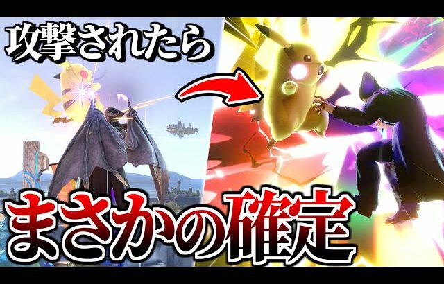 新発見されたピカチュウのこれ強すぎない？【スマブラSP】