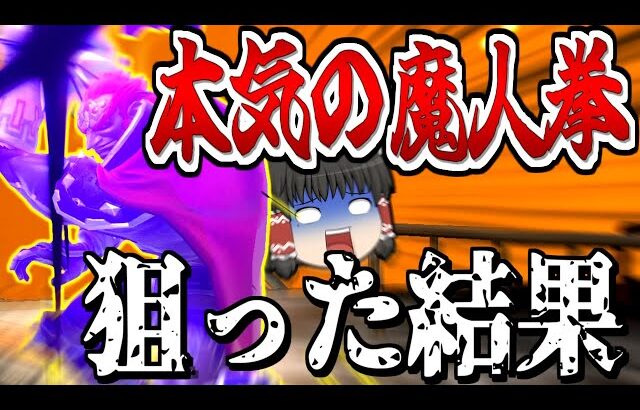 【スマブラSP】新作が出るかも記念の魔人拳回！…で魅せるはずが、まさかの結果に…【ガノンドロフゆっくり実況part89】