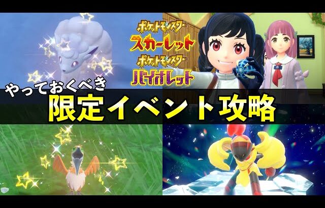 アローラロコンなど大量発生イベント完全攻略！【ポケモンSV】