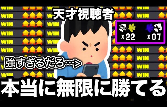 天才視聴者が教えてくれた害悪戦法が想像以上にキモ過ぎた件【Splatoon3】