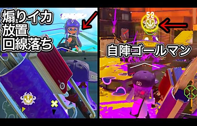 【ﾀｽｹﾃ】スプラトゥーンの治安がエグいことになってる件について【Splatoon3】