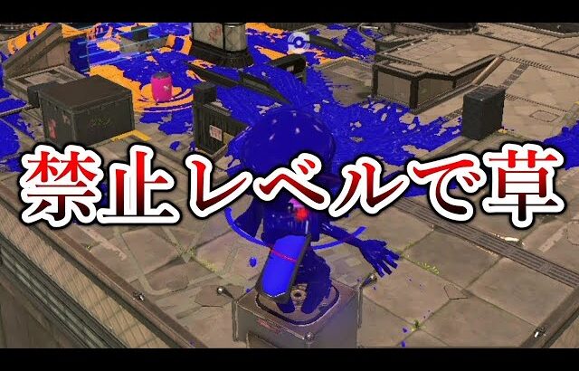 下手したら通報される無限ジャンプ強制戦法がヤバすぎたｗｗｗｗ【Splatoon3】