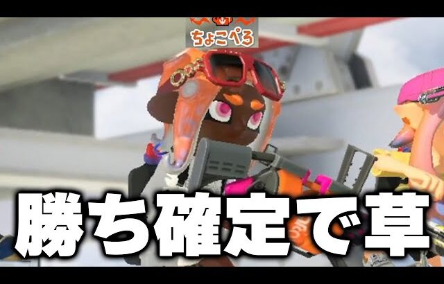 「歩く伝説」とマッチングしたねっぴーｗｗｗｗ【Splatoon3】