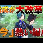 【原神】本国行秋「最強編成TOP5」圧倒的におすすめ編成です【解説攻略】チャスカ/オロルン/リークなし/ナヒーダ/超開花/往生夜行