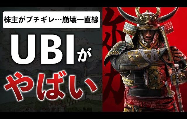 UBI株価暴落で経営陣が終わる/パルワールドPS5版が発売、ソニーがいるから任天堂は怖くない？