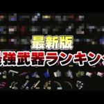 【Ver9.0.0】スプラ3最強武器ランキングを作成するねっぴー【Splatoon3】