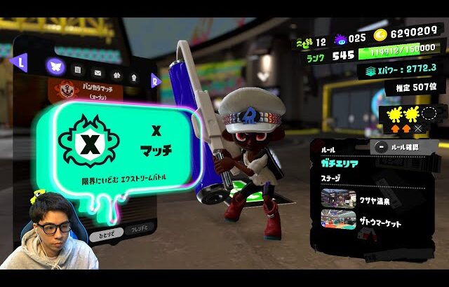 最強に強いスプラローラーXマッチ配信【スプラトゥーン3】