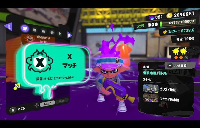 Xマッチ配信やるます！【スプラトゥーン3】