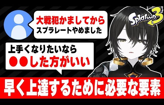 【才能とは？】スプラの上達と自身の成長限界について語る知識武装X帯【スプラ3】【スプラトゥーン3】 #splatoon3 #スプラ