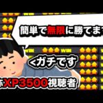 自称XP3500視聴者の戦術を試してみたら想像以上にやばかった件【Splatoon3】