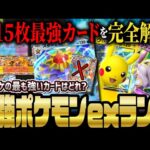 【ポケポケ】初日から差が付くポケモンex最強カードランキング決定版！リセマラで狙うべきカードはどれ！？ 【ポケカポケット】