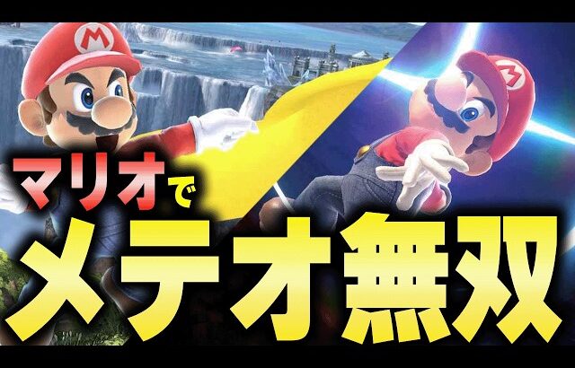 サイコロアイアンマンで魅せたkeptマリオの天才&爆笑プレイ集【スマブラSP】