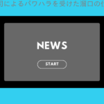 「上司によるパワハラを受けた溜口の仕返しに関する真実 – 「ラブレターズ」メンバ…