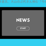 三谷幸喜氏、大山のぶ代さん悼む「今のテレビを作ってこられて」声優上手だった新劇俳…