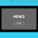 浅田あつこ、新曲「道行き」作詞もず唱平氏から思い託される「ニューヨークでやれ」