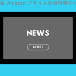 「[重要] Amazon プライム会員特典の利用停止を装った詐欺メールに注意 –…