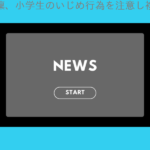 片岡凜、小学生のいじめ行為を注意し複雑な思い「注意しても嘲笑ってる」「胸糞悪い」