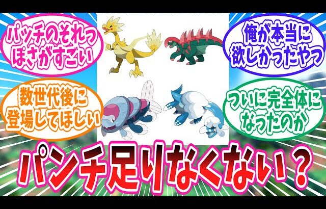 ガラル化石ポケモンたちの本来の姿(ファンアート)に対するトレーナーの反応集【ポケモン反応集】