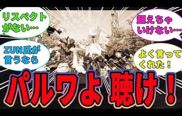 【必見】パルワールドに物申す⁉有名インディー制作者が貴重な発言‼に対するゲーマー達の反応【任天堂反応集】【ソニー】【パルワールド】