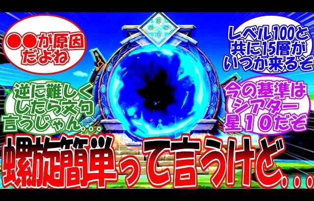 【原神】「螺旋簡単でつまらないって言ってるけど…」に対する旅人の反応【反応集】