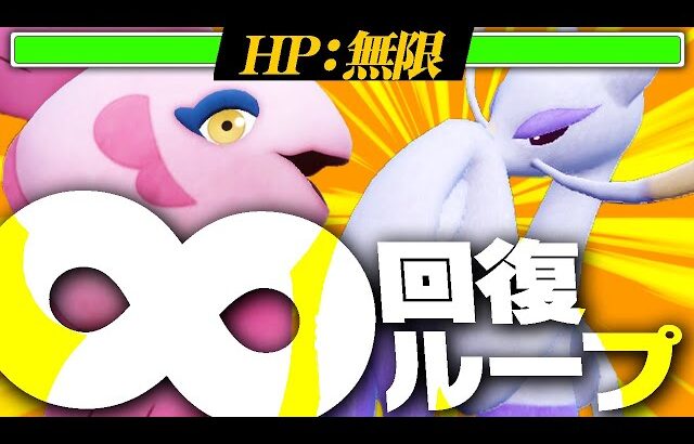 ママンボウ×コジョンドの”無限ゾンビ戦法”したら不死身だったわwwww【ポケモンSV】