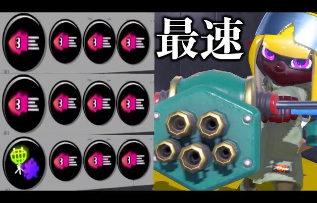 ホ コ 割 り 1 秒 ★ 神 速 破 壊 フ ル イ ド マ ン V 【Splatoon3】